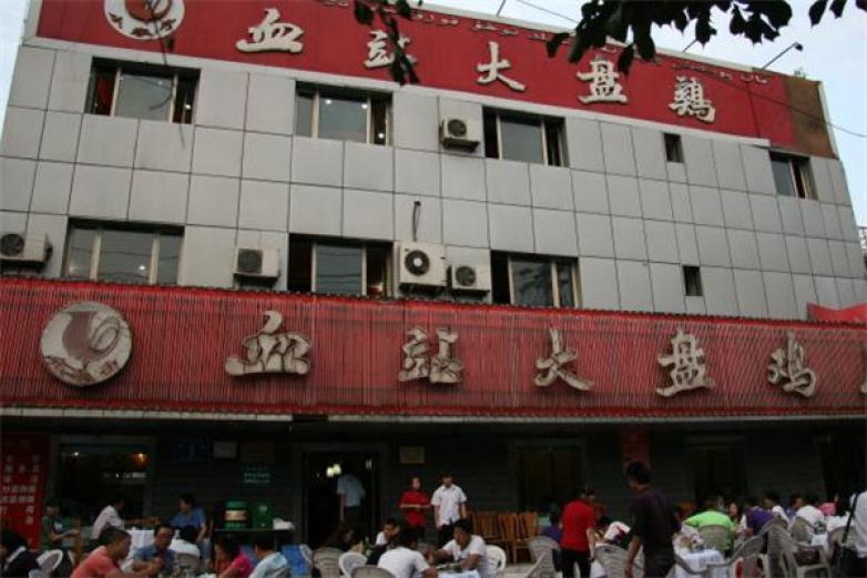 血站大盤(pán)雞