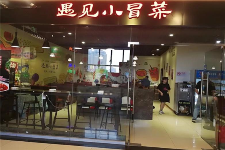 遇見(jiàn)小冒菜