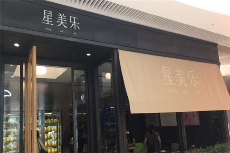 星美樂(lè)蛋糕