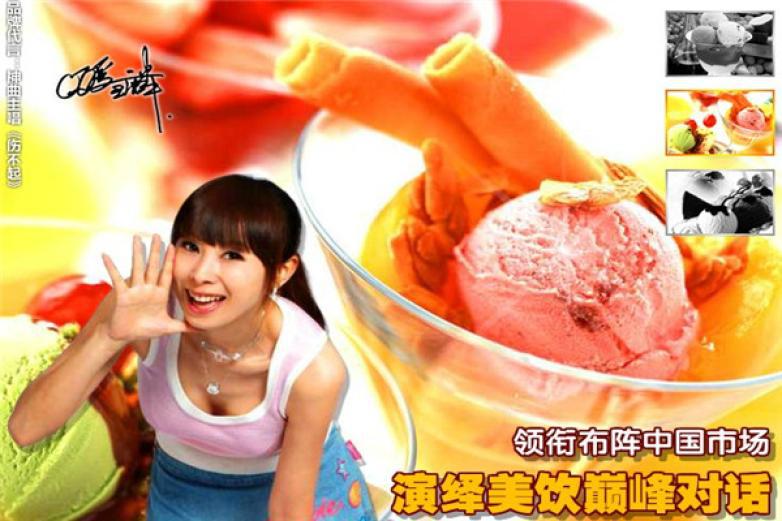 優(yōu)濃意大利冰淇淋