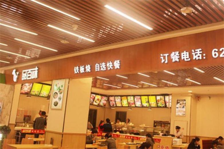 真百味中式快餐