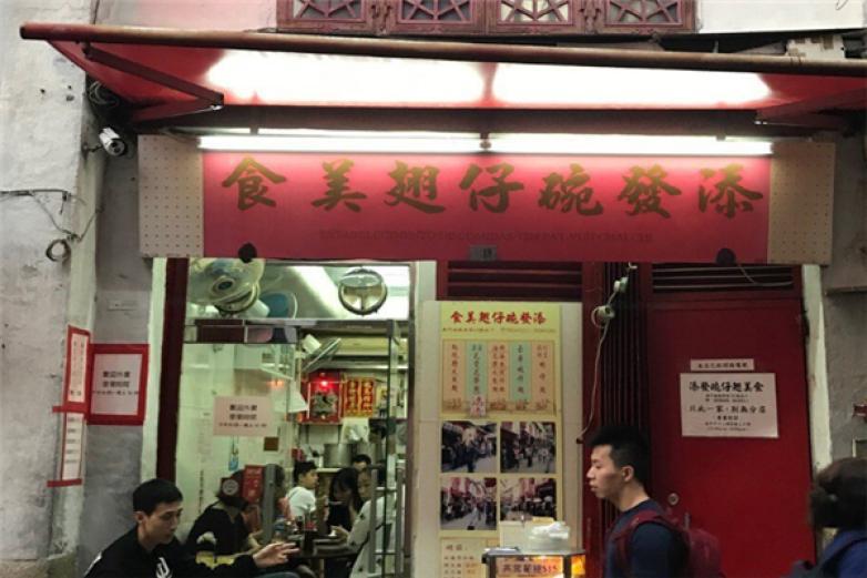 添發(fā)碗仔翅