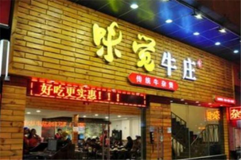 味覺(jué)牛莊牛雜火鍋