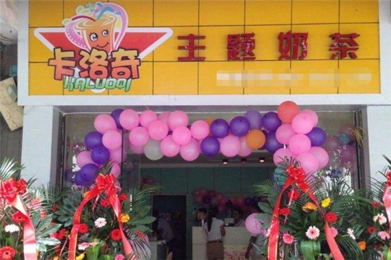 卡洛奇主題奶茶