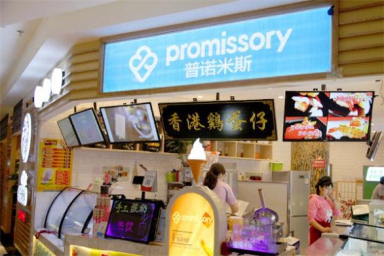 普諾米斯冰淇淋