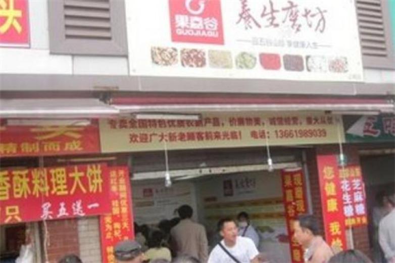 果嘉谷養(yǎng)生磨坊