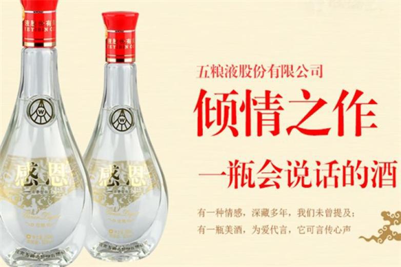 五糧液感恩酒