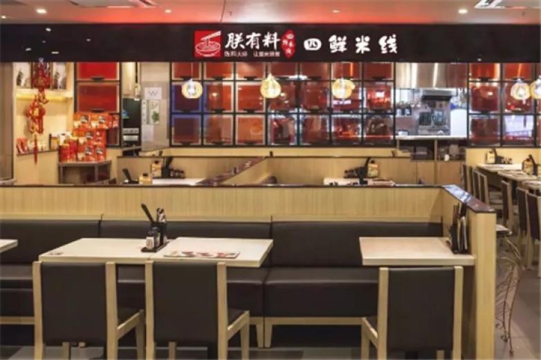 朕有料四鮮米線