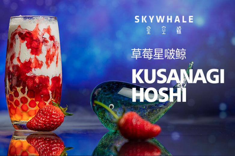 星空鯨奶茶