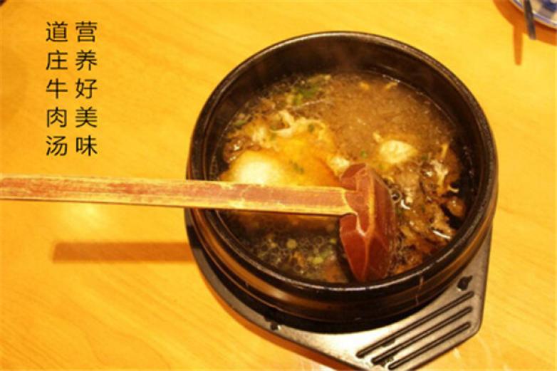 道莊牛肉湯