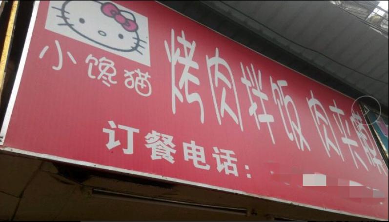 小饞貓烤肉拌飯