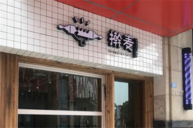 搟麥臺灣手工吐司