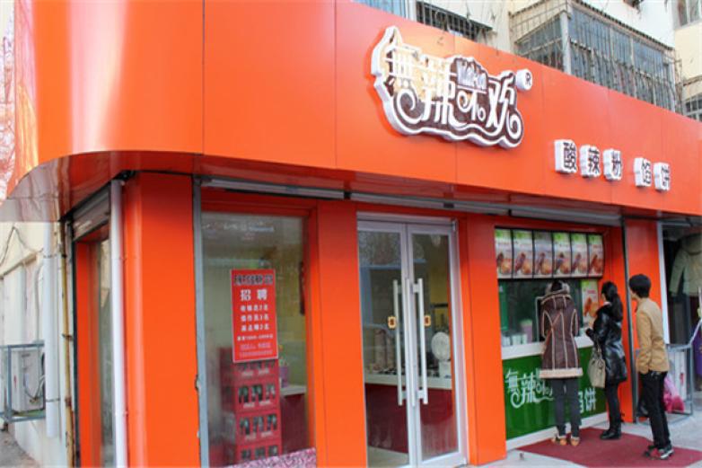 無辣不歡酸辣粉