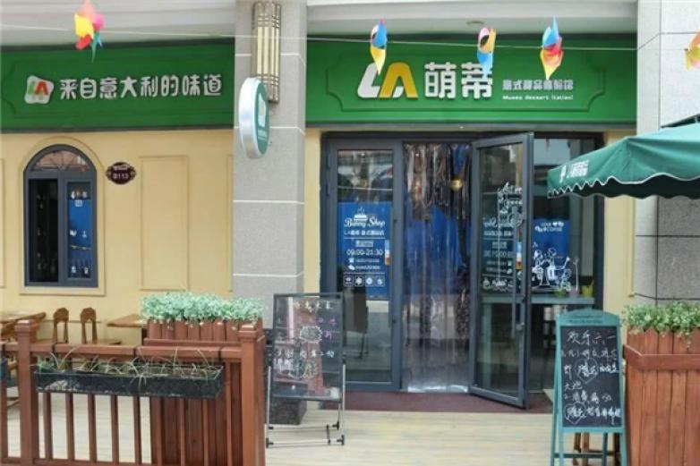 LA萌蒂甜品