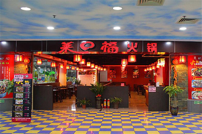 萊口福豬肚雞火鍋