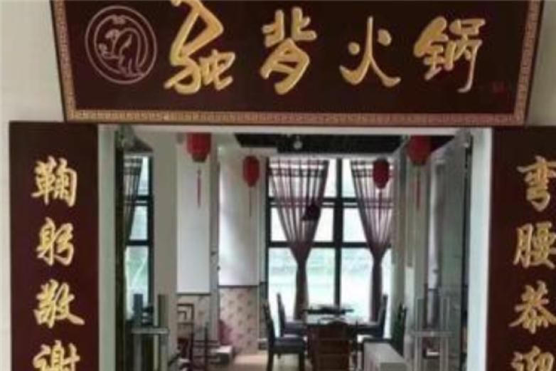 駝背鮮毛肚火鍋