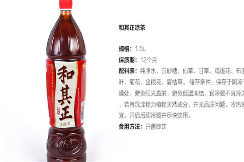 和其正涼茶