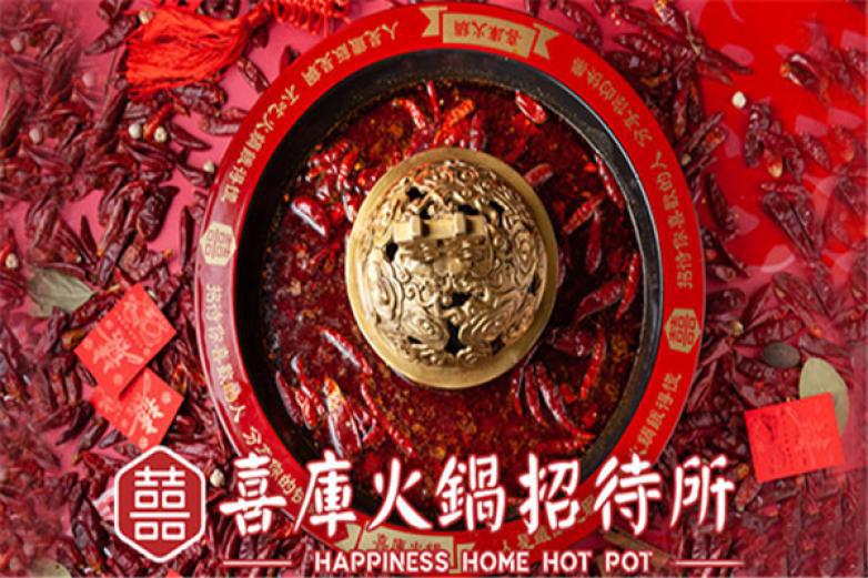 喜庫火鍋招待所