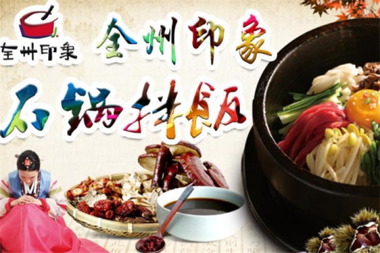 全州印象石鍋拌飯