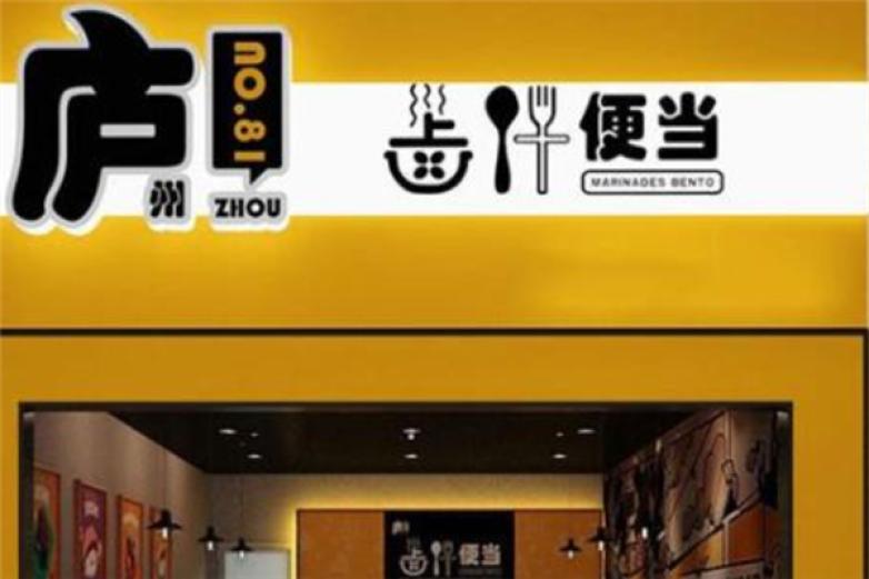 廬州81號鹵汁便當