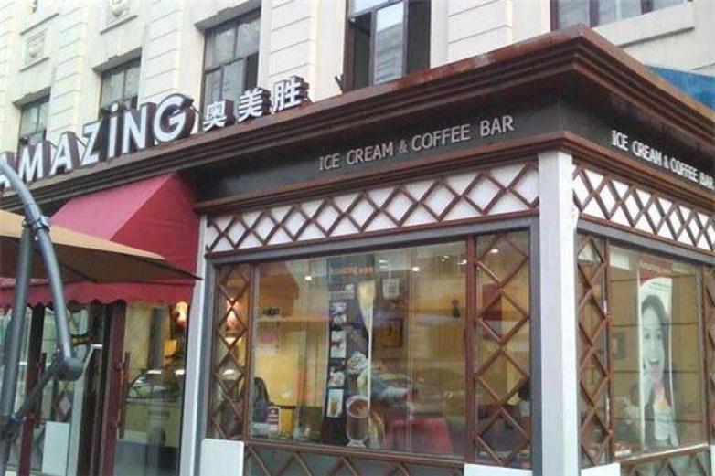 奧美勝冰激凌
