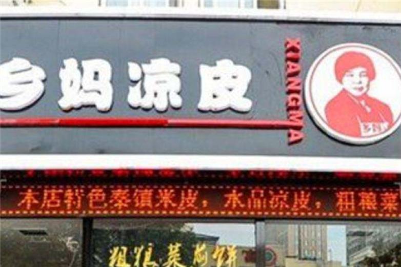 鄉(xiāng)媽涼皮