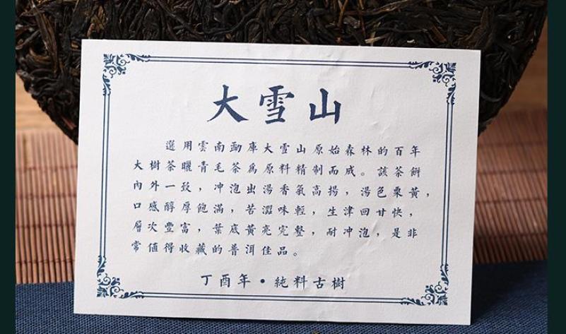 大雪山普洱茶