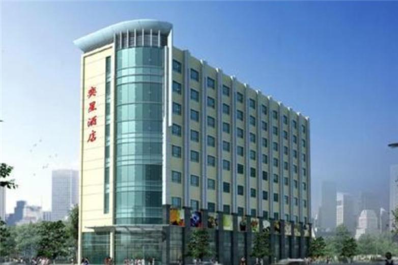 奕星酒店