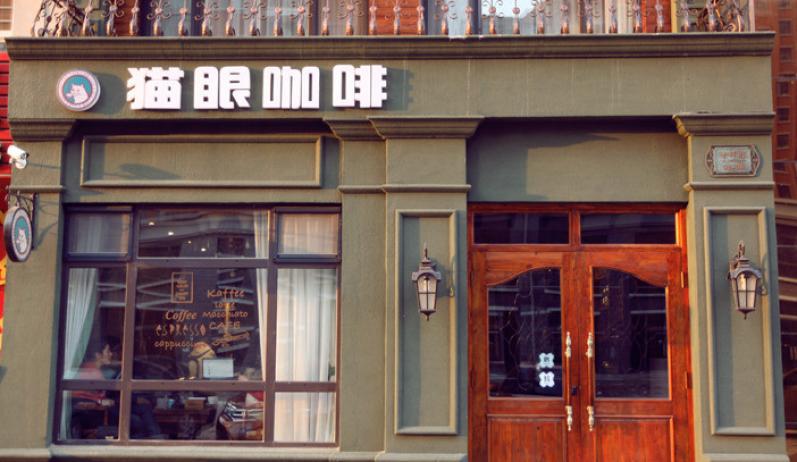 貓眼咖啡