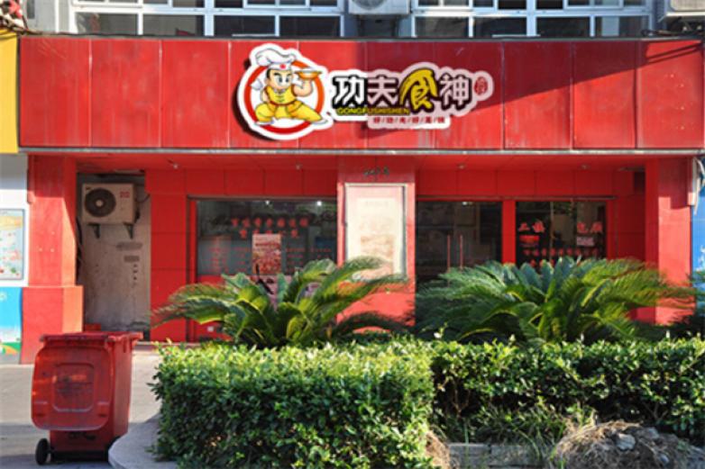 功夫食神煲仔飯