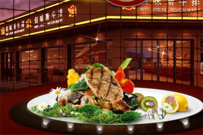 佰味斯牛排