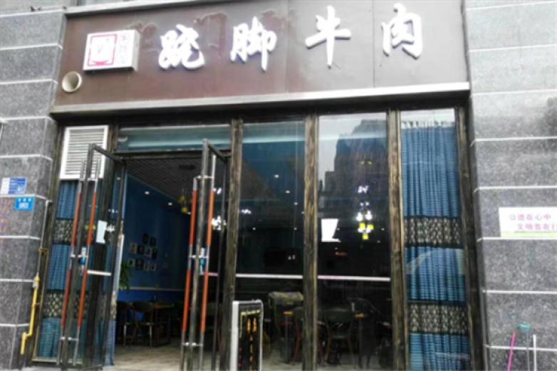 牛勁道蹺腳牛肉