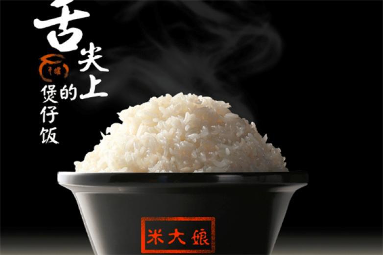 米大娘煲仔飯