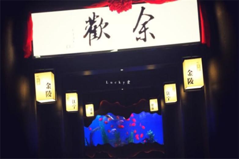 余歡領(lǐng)鮮火鍋