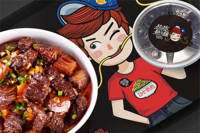 熱熱涼涼熱干面