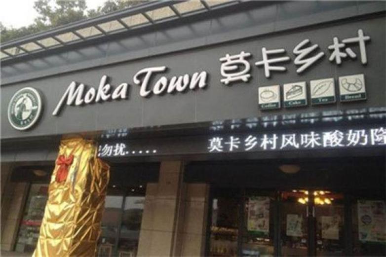 莫卡鄉(xiāng)村蛋糕