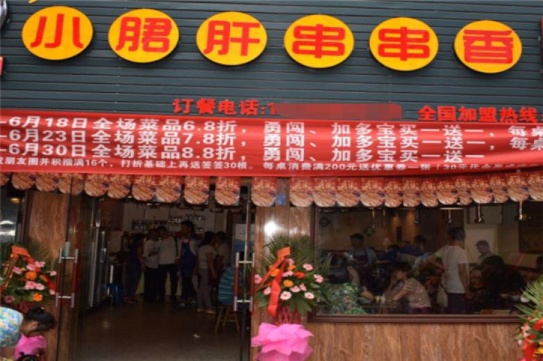 記憶故事小郡肝串串香