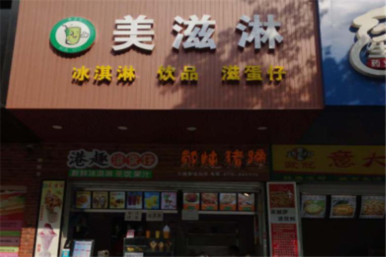 美滋淋舒芙蕾甜品