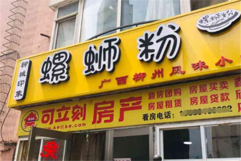 柳城印象螺螄粉