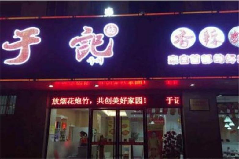 于記香辣蝦火鍋