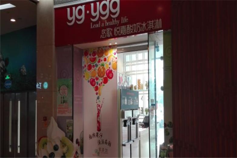 悠歌悅嘉冰淇淋