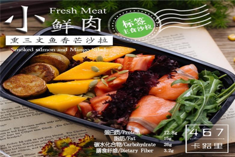 沙拉嘿喲輕體餐