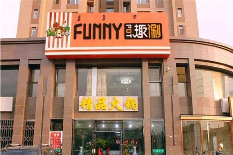 趣涮旋轉(zhuǎn)火鍋