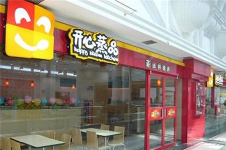 開(kāi)心蒸品快餐