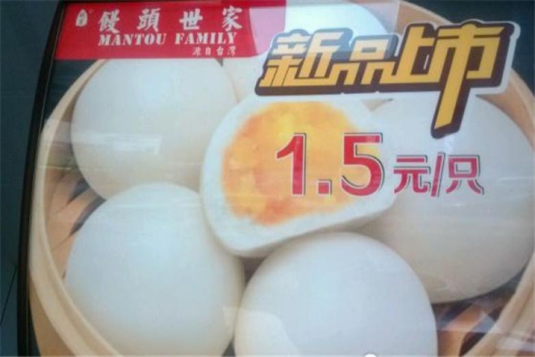 饅頭世家
