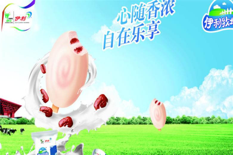 伊利冰淇淋