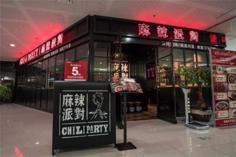 麻辣派對(duì)