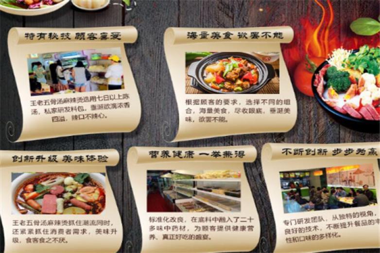 王老五麻辣燙