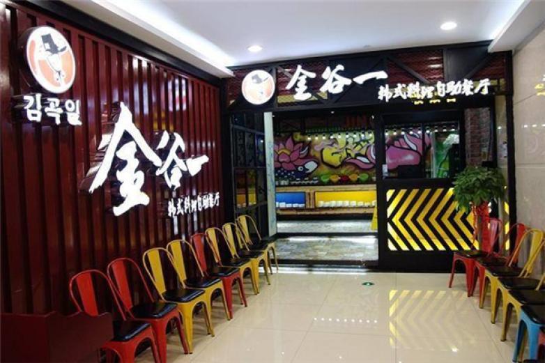 金谷一韓式烤肉