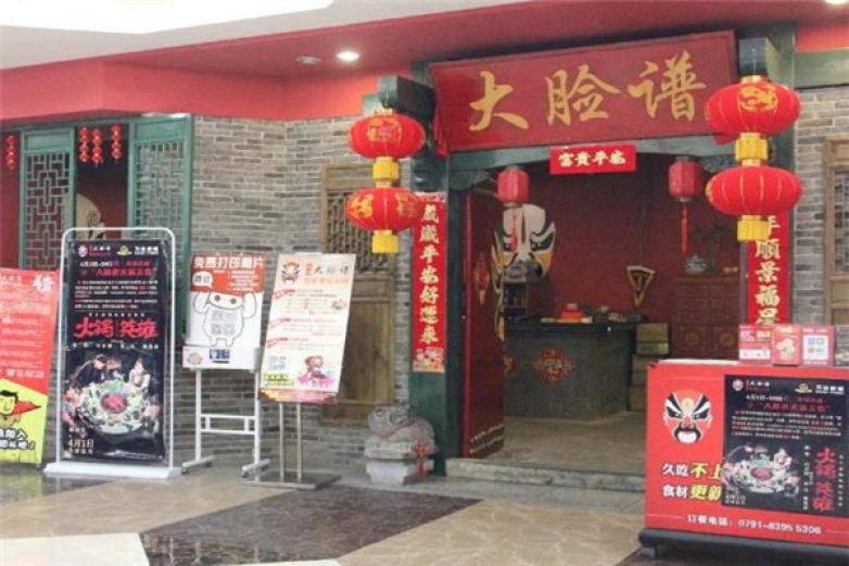 大臉譜百年老灶火鍋